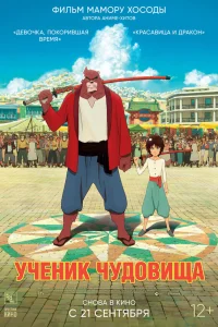  Дитя чудовища  2015