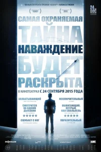  Наваждение  2015
