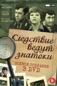  Следствие ведут знатоки: Третейский судья  2002