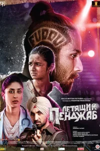  Летящий Пенджаб  2016