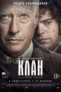  Клан  2015