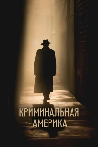  Криминальная Америка  2022