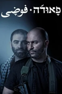  Фауда  2015