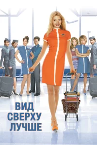  Вид сверху лучше  2003