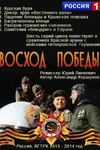  Восход Победы  2014