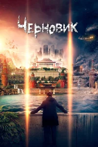  Черновик  2018