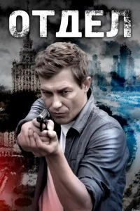  Отдел  2015