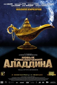  Новые приключения Аладдина  2015