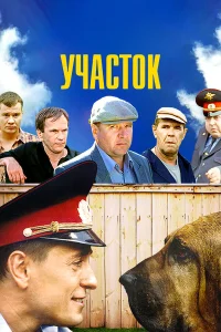  Участок  2003