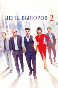  День выборов 2  2016