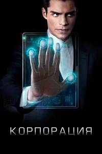  Корпорация  2016