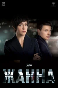  Жанна  2022