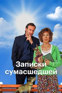  Призвание Трю  2017