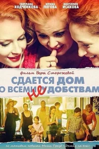  Сдается дом со всеми неудобствами  2016