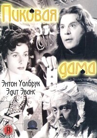  Пиковая дама  1949