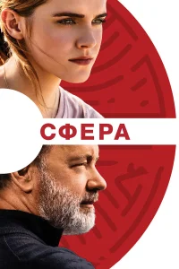  Сфера  2017