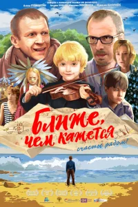 Ближе, чем кажется  2015
