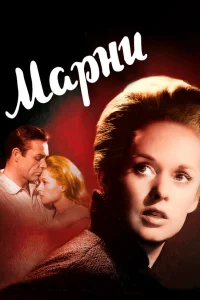  Марни  1964