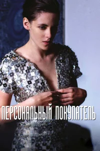  Персональный покупатель  2016