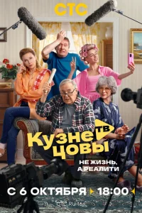  Кузнецовы ТВ  2025