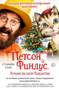  Петсон и Финдус 2. Лучшее на свете Рождество  2018