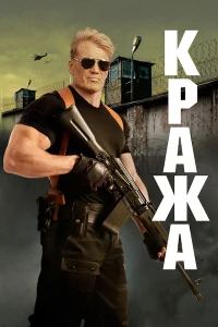  Кража  2017