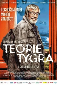  Теория тигра  2016