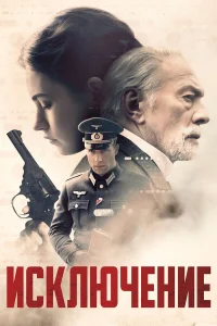  Исключение  2016