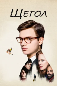  Щегол  2019