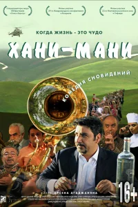  Хани мани  2015