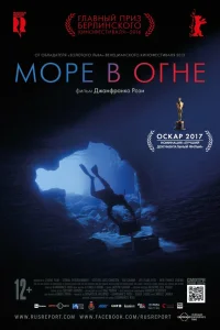  Море в огне  2016