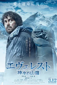 Эверест — вершина богов  2016