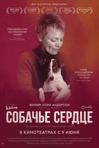  Собачье сердце  2015