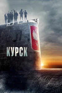  Курск  2018