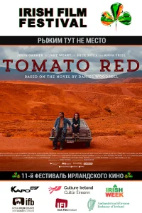  Рыжим тут не место  2017