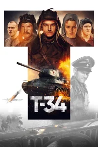  Т-34  2018