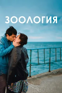  Зоология  2016