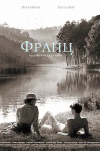  Франц  2016