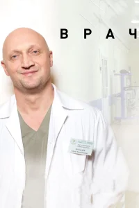  Врач  2016