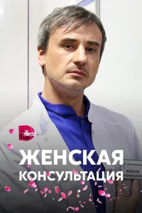  Женская консультация  2015