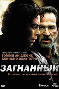  Загнанный  2003