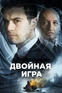  Предательство для начинающих  2018