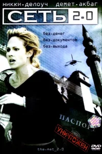  Сеть 2.0  2006
