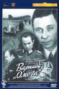  Вариант «Омега»  1975