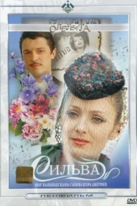  Сильва  1981