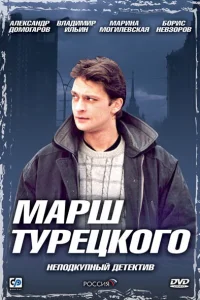  Марш Турецкого  2000