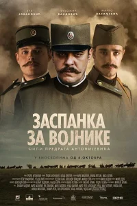  Колыбельная для солдат  2018