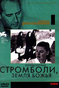  Стромболи, земля Божья  1950