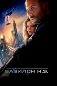  Вавилон Н.Э.  2008