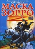  Маска Зорро  2002